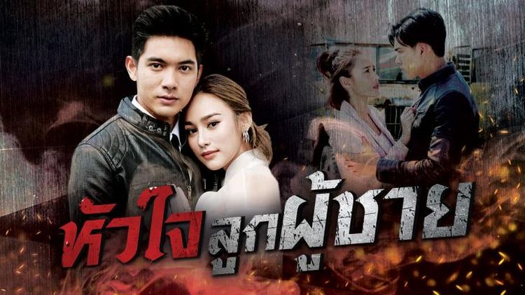 Сердце рыцаря (Таиланд, 2019) дорама смотреть онлайн на русском языке