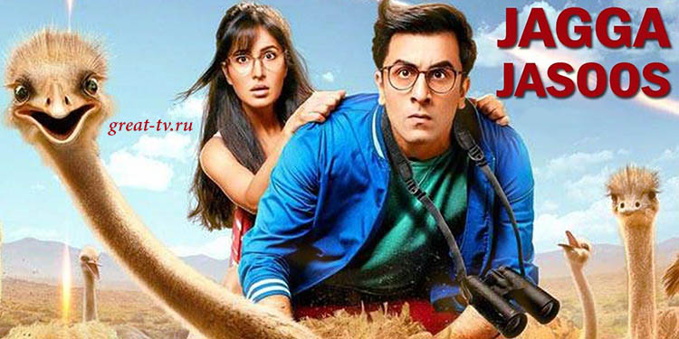 Детектив Джагга / Jagga Jasoos (2017) смотреть онлайн индийский фильм на русском языке