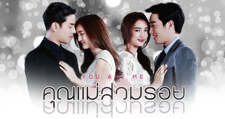 Ты - это я / Khun Mae Suam Roi (Тайланд, 2018) дорама смотреть онлайн на русском языке