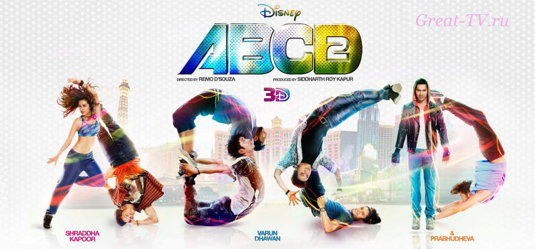Все могут танцевать 2 (2015) индийский фильм на русском языке смотреть онлайн