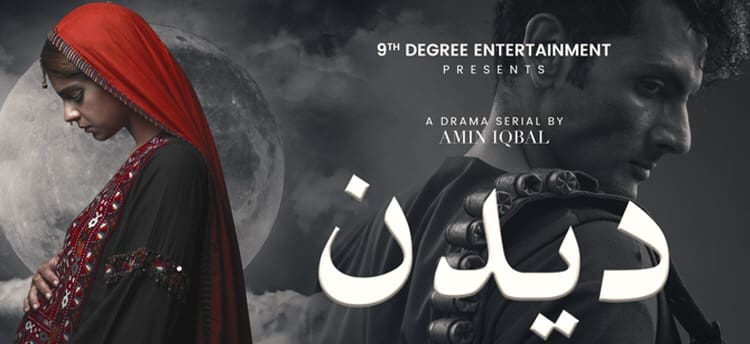 Дидан - История любви / Deedan (2018) смотреть онлайн пакистанский сериал на русском языке