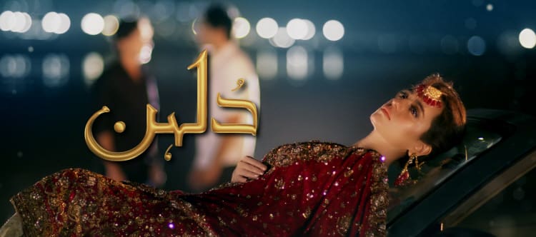 Невеста / Dulhan (2020) смотреть онлайн пакистанский сериал на русском языке