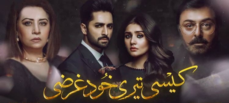 Непреклонный / Kaisi Teri Khudgharzi (2022) смотреть онлайн пакистанский сериал на русском языке