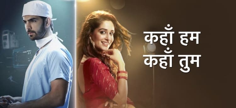 Где Буду Я, Где Будешь Ты? / Kahaan Hum Kahaan Tum (2019) смотреть онлайн индийский сериал на русском языке