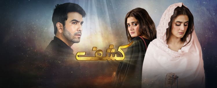 Кашф / Kashf (2020) смотреть онлайн пакистанский сериал на русском языке