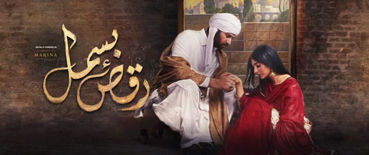 Танец Поверженных / Raqs e bismil (2020) смотреть онлайн пакистанский сериал на русском языке