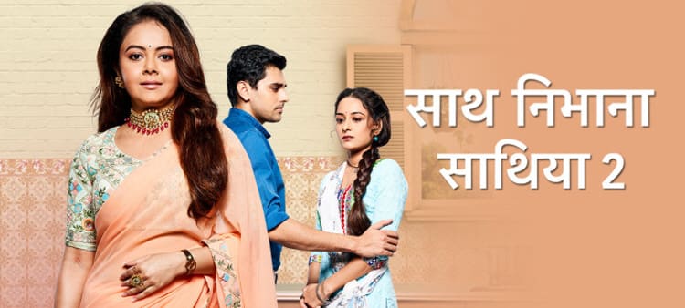 Будь со мной, любовь моя 2 Сезон / Saath Nibhaana Saathiya 2 (2020) смотреть онлайн индийский сериал на русском языке