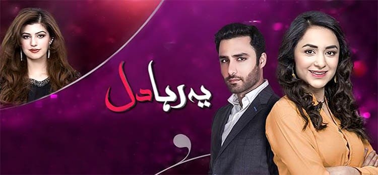 Это Сердце / Yeh Raha Dil (2017) смотреть онлайн пакистанский сериал на русском языке