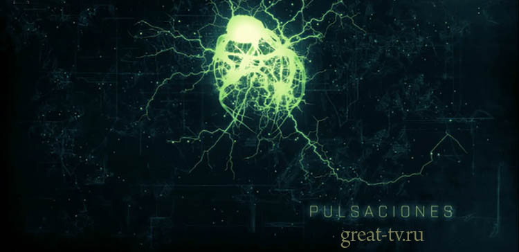Биение сердца / Pulsaciones (2017) смотреть онлайн испанский сериал на русском языке