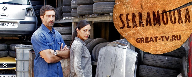Чёрный лес / Serramoura (2014-2016) смотреть онлайн испанский сериал на русском языке
