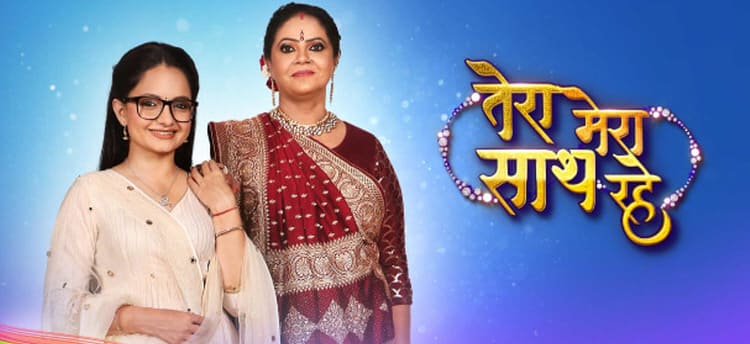 Будь Рядом со Мной / Tera Mera Saath Rahe (2021) смотреть онлайн индийский сериал на русском языке