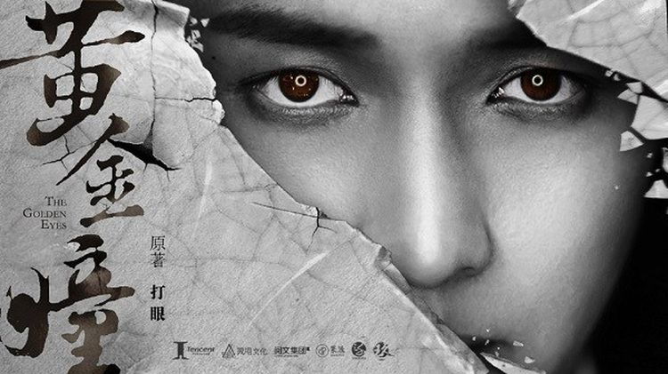 Золотые глаза (Китай, 2019) смотреть онлайн китайскую дораму на русском языке